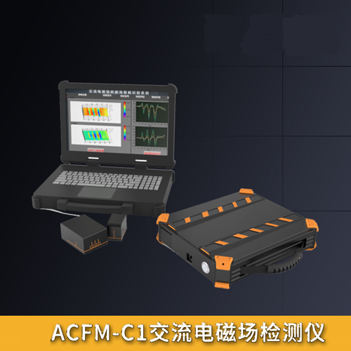 ACFM-C1ܽ늴ň(chng)zy(c)x